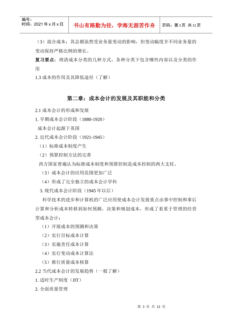 成本会计知识点_第3页