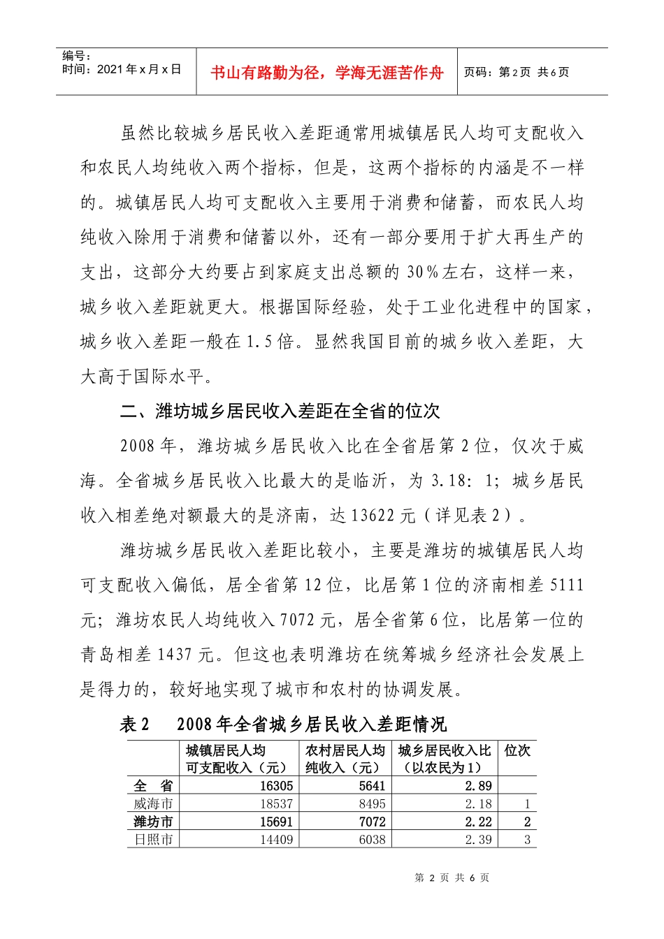 城乡收入差距与城市化进程的关系_第2页