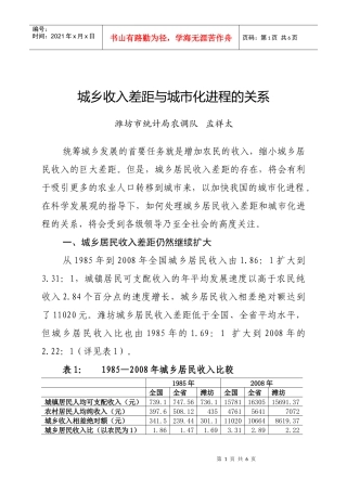 城乡收入差距与城市化进程的关系