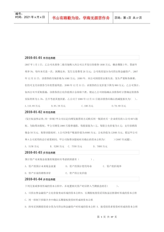 注册会计考试练习题