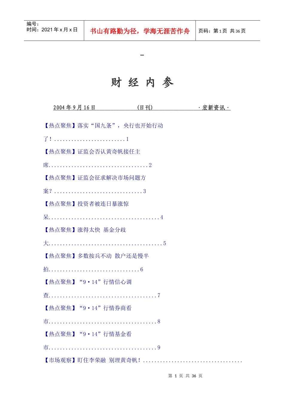 某证券公司财经内参_第1页