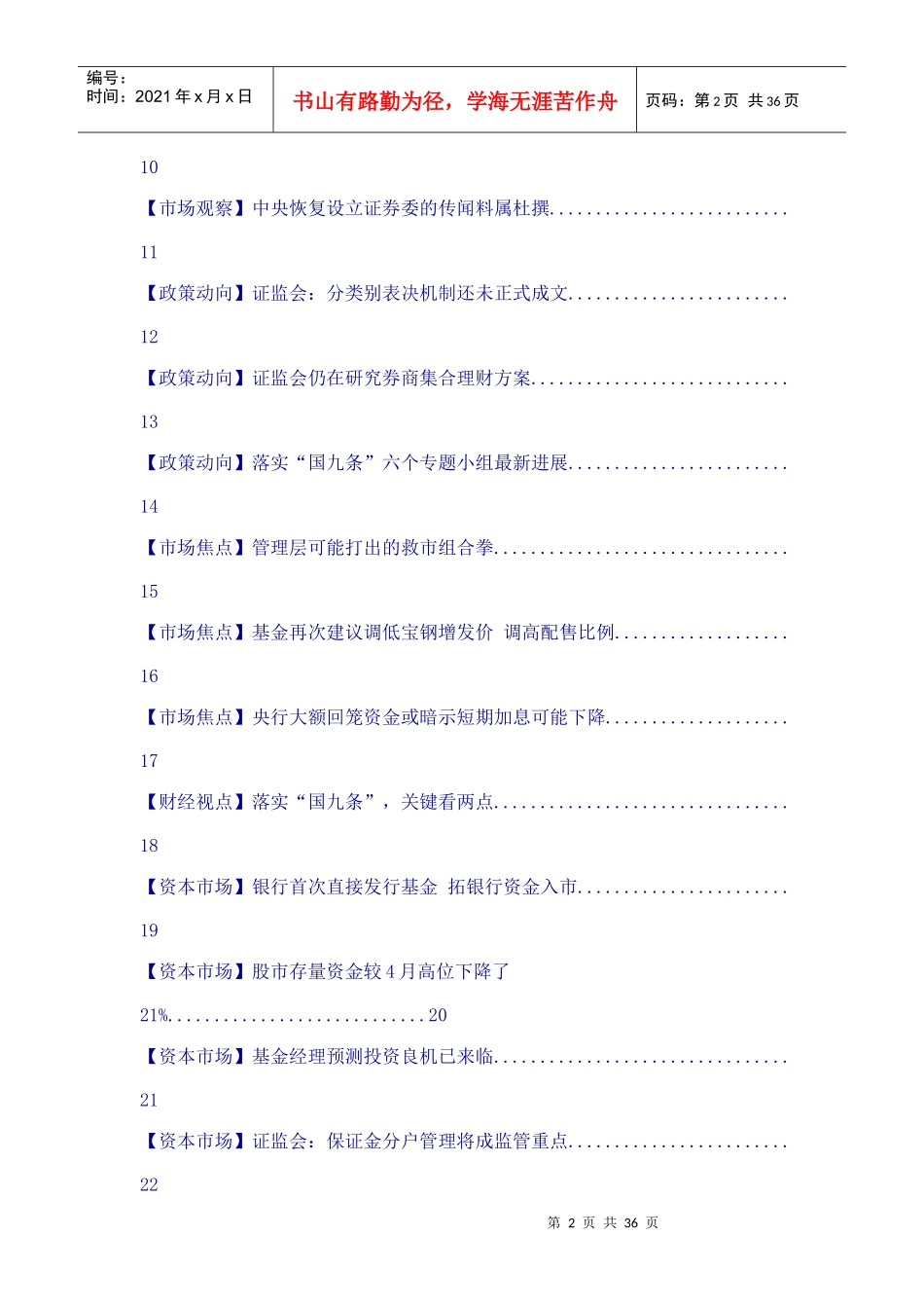 某证券公司财经内参_第2页