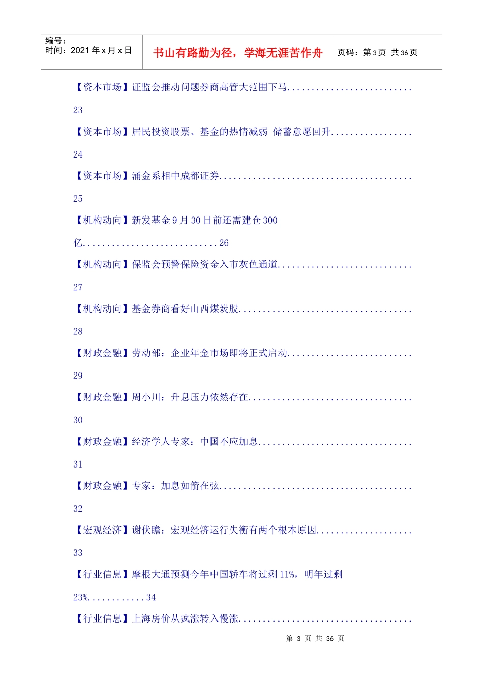 某证券公司财经内参_第3页