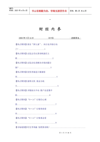 某证券公司财经内参