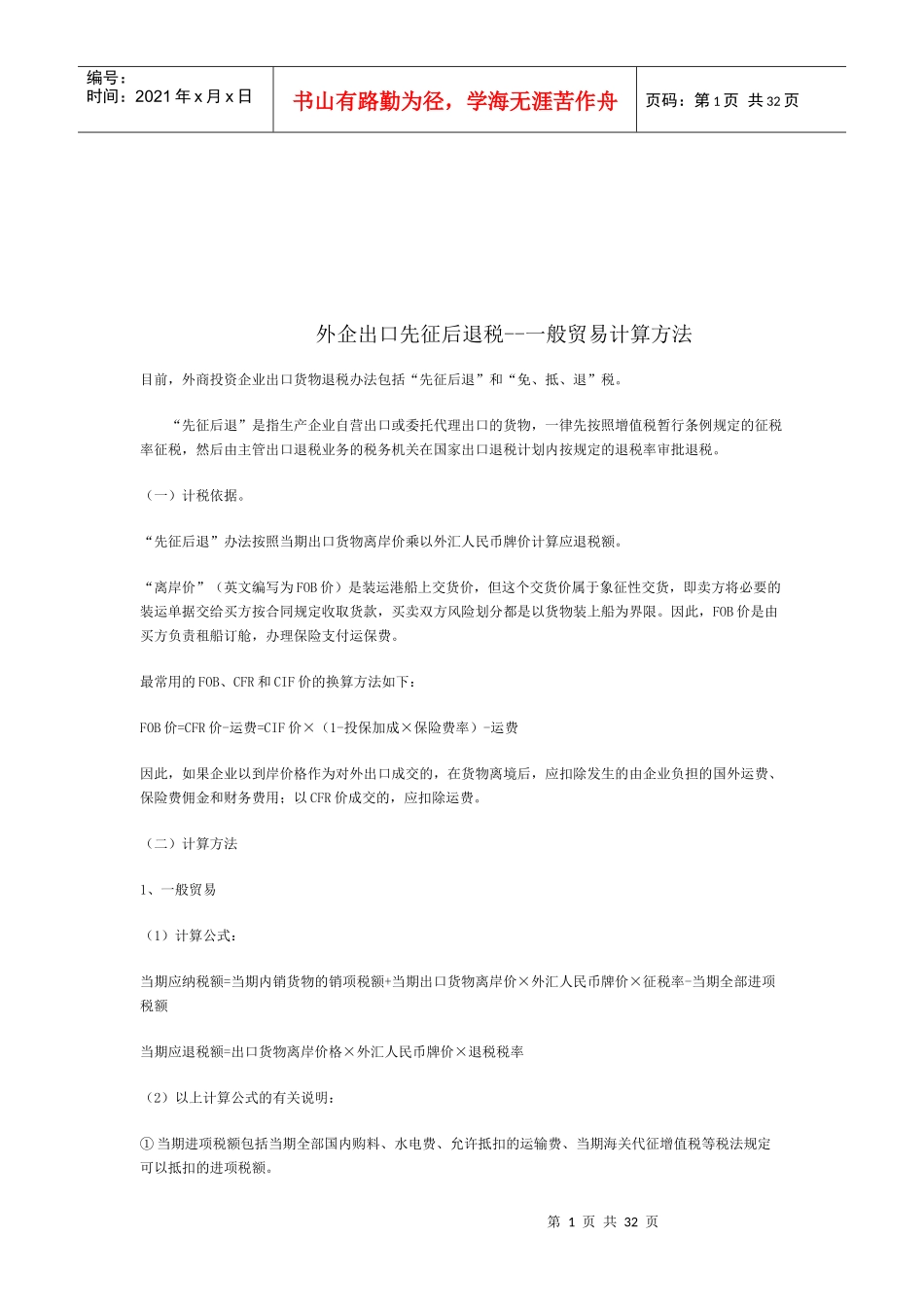 外企出口先征后退税与免抵退税_第1页