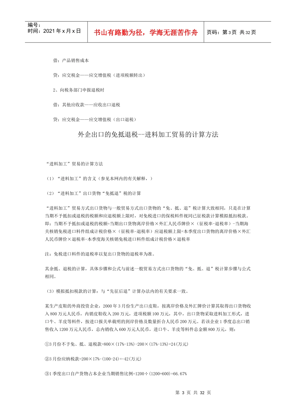 外企出口先征后退税与免抵退税_第3页