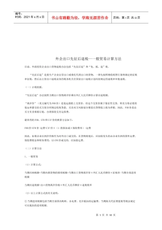 外企出口先征后退税与免抵退税