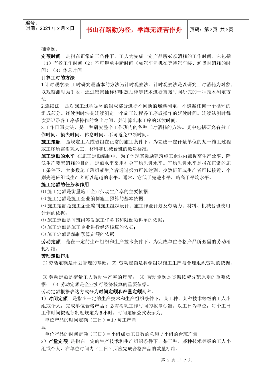 建筑工程概预算1_第2页