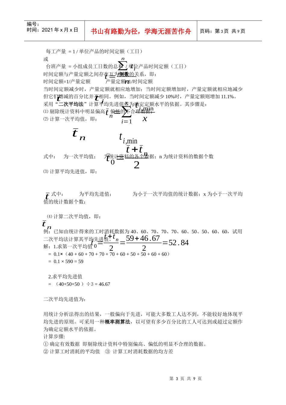 建筑工程概预算1_第3页