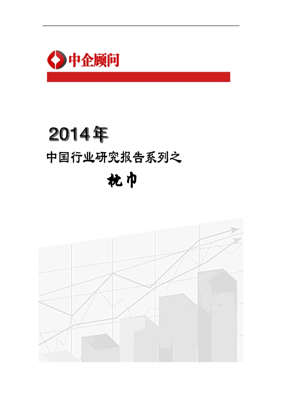 枕巾市场监测与投资方向研究报告_第1页