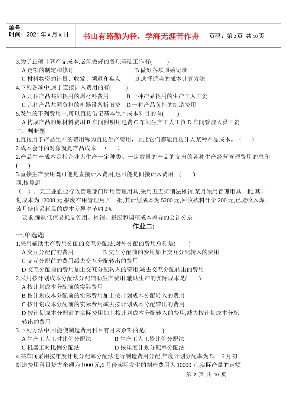 成本会计作业7108214115_第2页