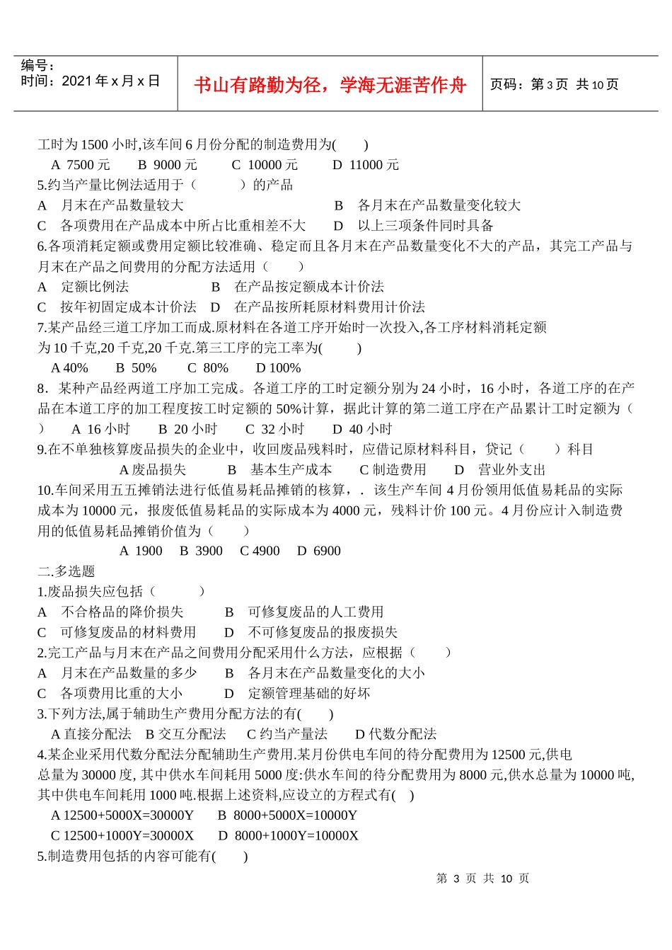 成本会计作业7108214115_第3页