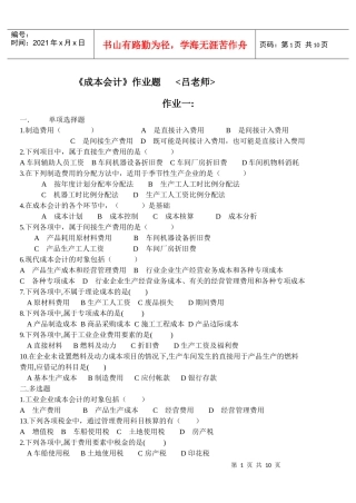 成本会计作业7108214115