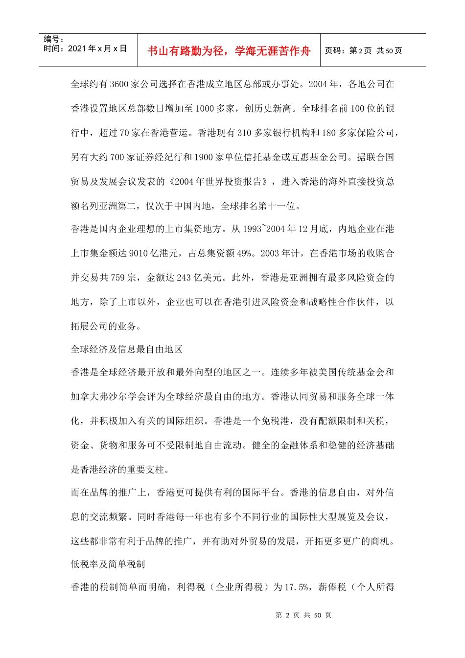 泛珠三角区域之间贸易与投资分析doc49_第2页