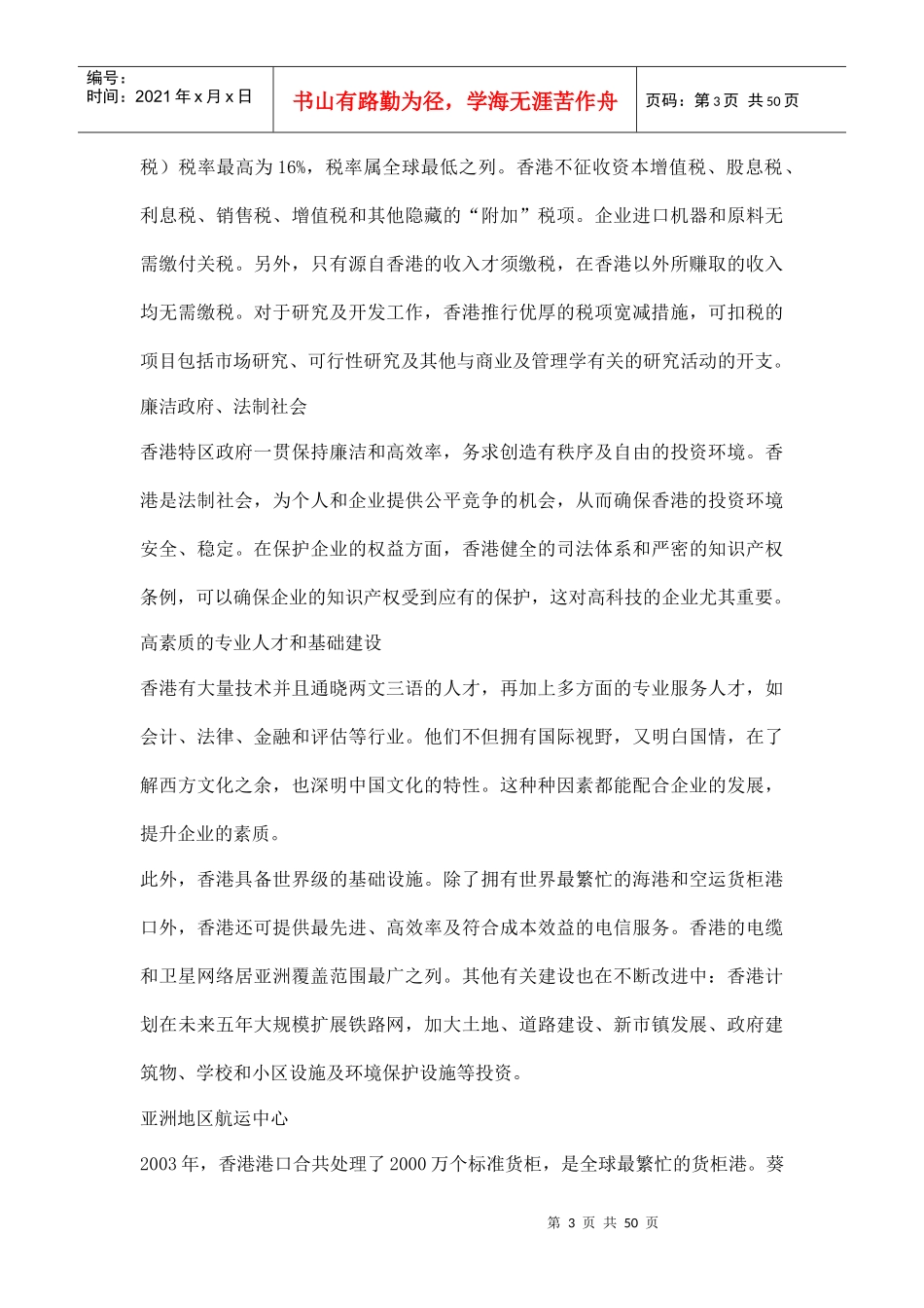 泛珠三角区域之间贸易与投资分析doc49_第3页