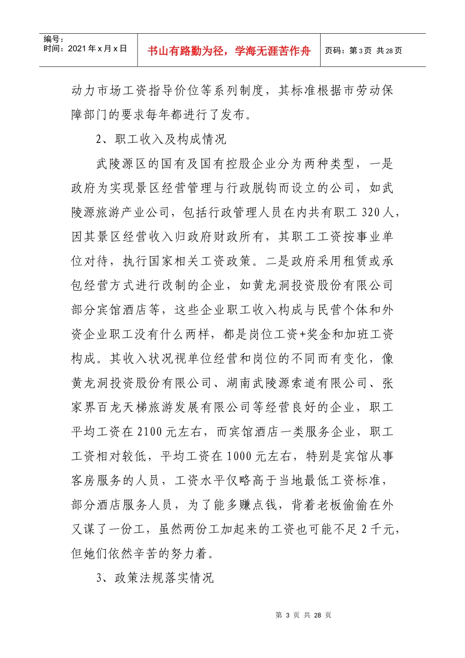 企业一线职工收入分配情况调查_第3页
