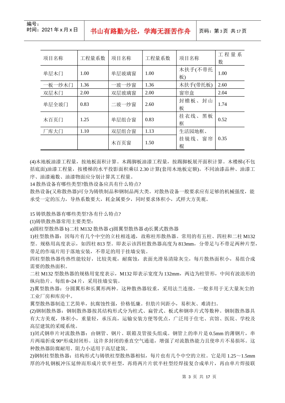 刷油工程预算知识问答_第3页