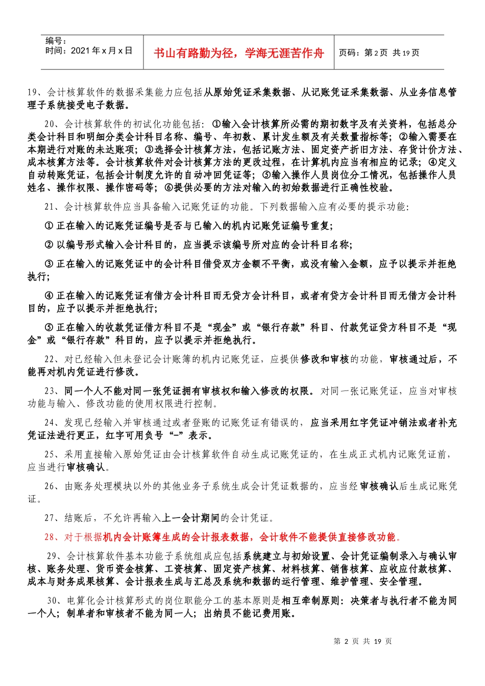 财务会计与电算化管理知识考试复习提纲_第2页