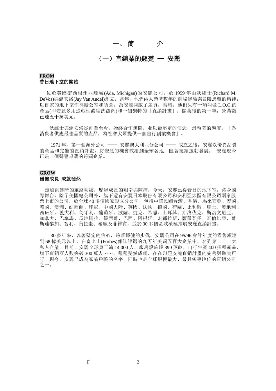 [薪酬设计]安利事业的资金制度-打开“生命的无限可能”_第3页