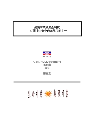 [薪酬设计]安利事业的资金制度-打开“生命的无限可能”