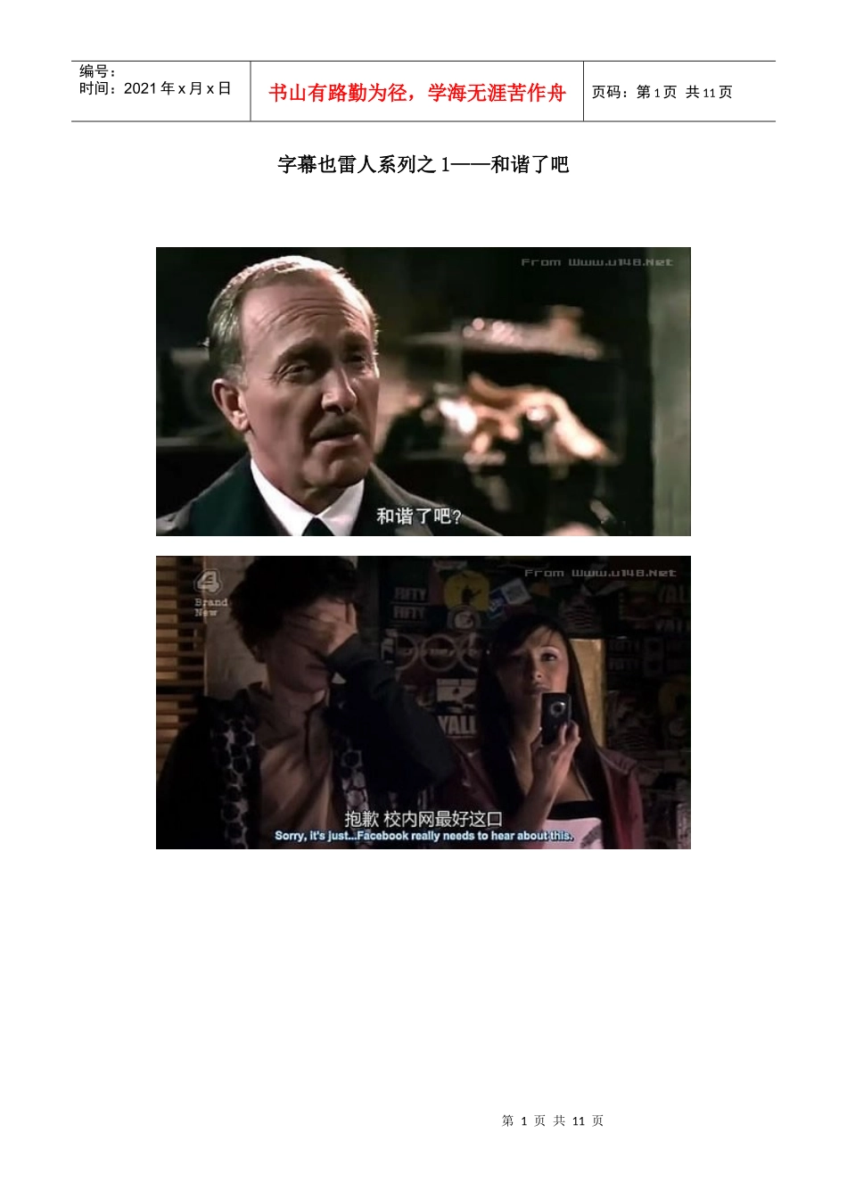 字幕也雷人系列之1——和谐了吧_第1页