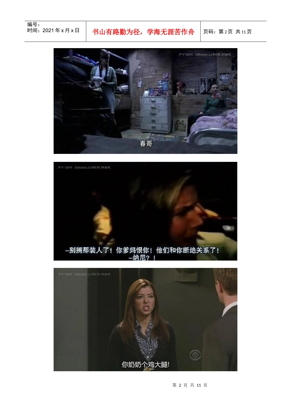 字幕也雷人系列之1——和谐了吧_第2页