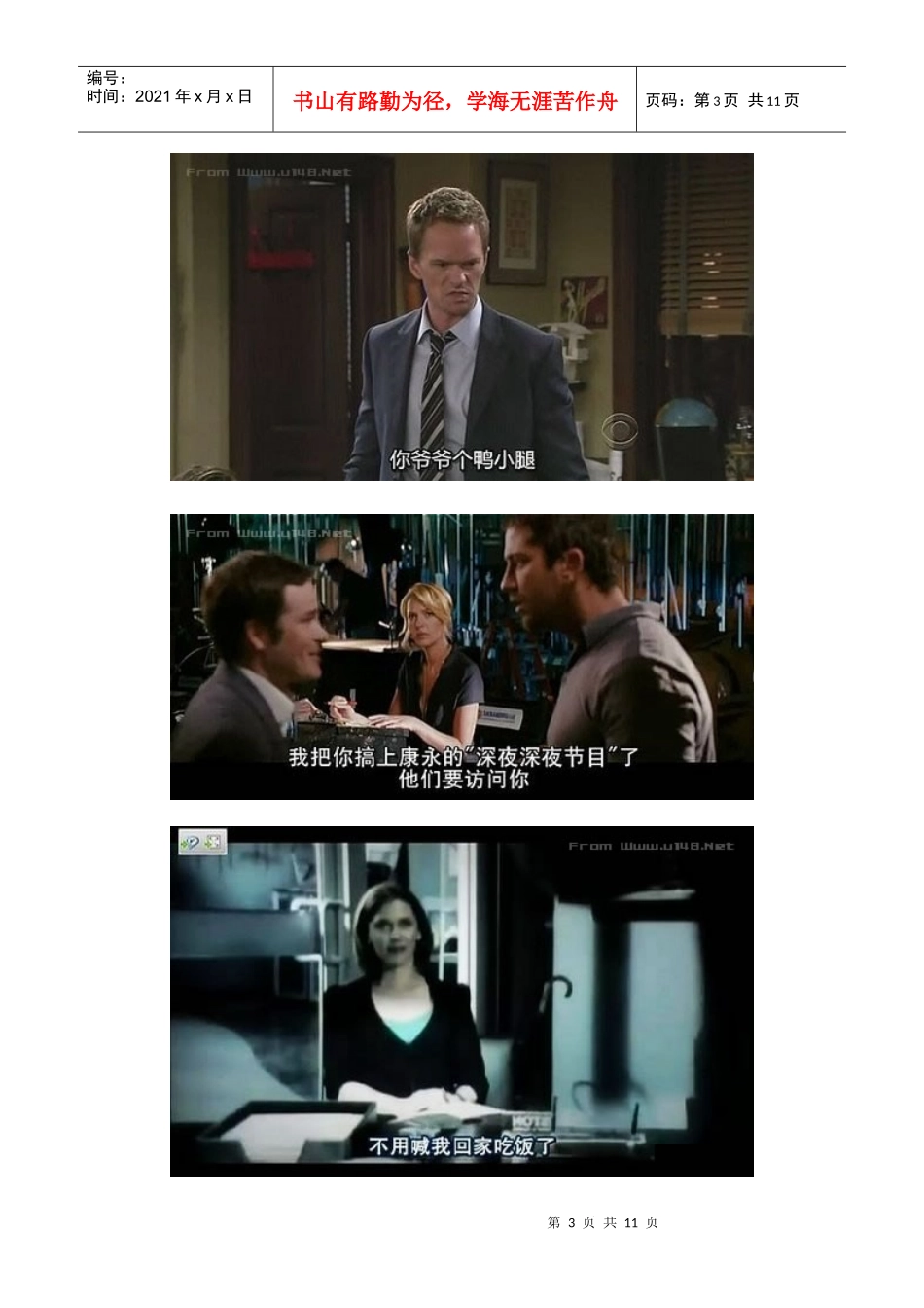 字幕也雷人系列之1——和谐了吧_第3页