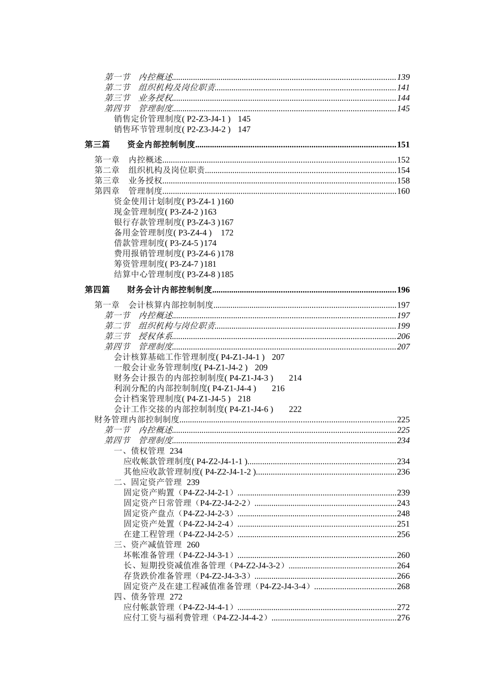xx集团内部控制制度全集doc_第3页