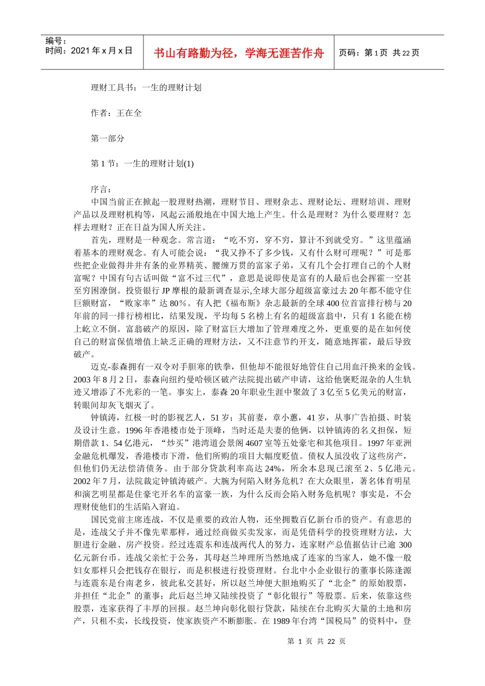 理财工具书一生的理财计划_第1页