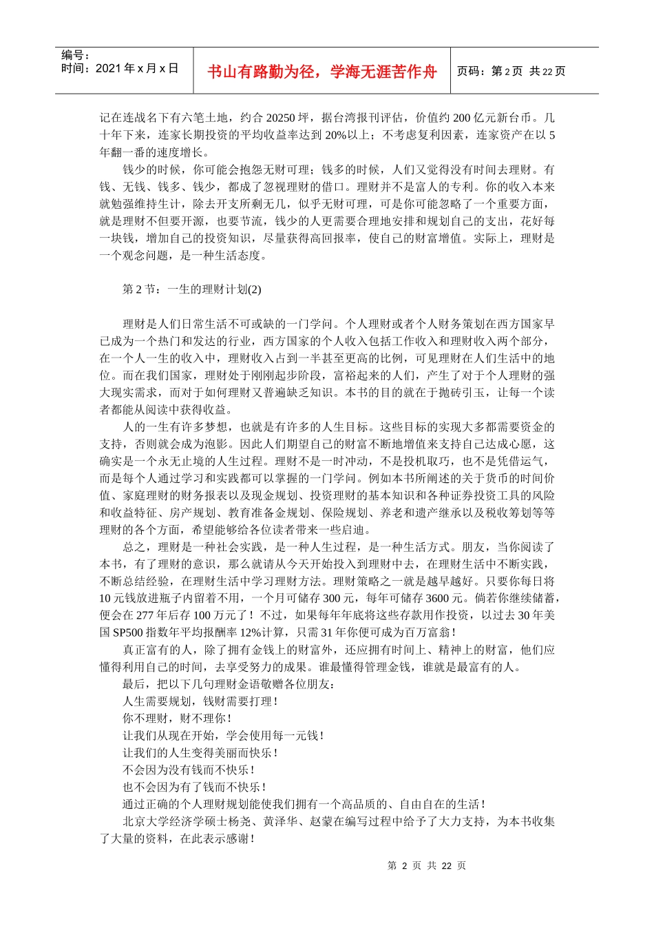 理财工具书一生的理财计划_第2页