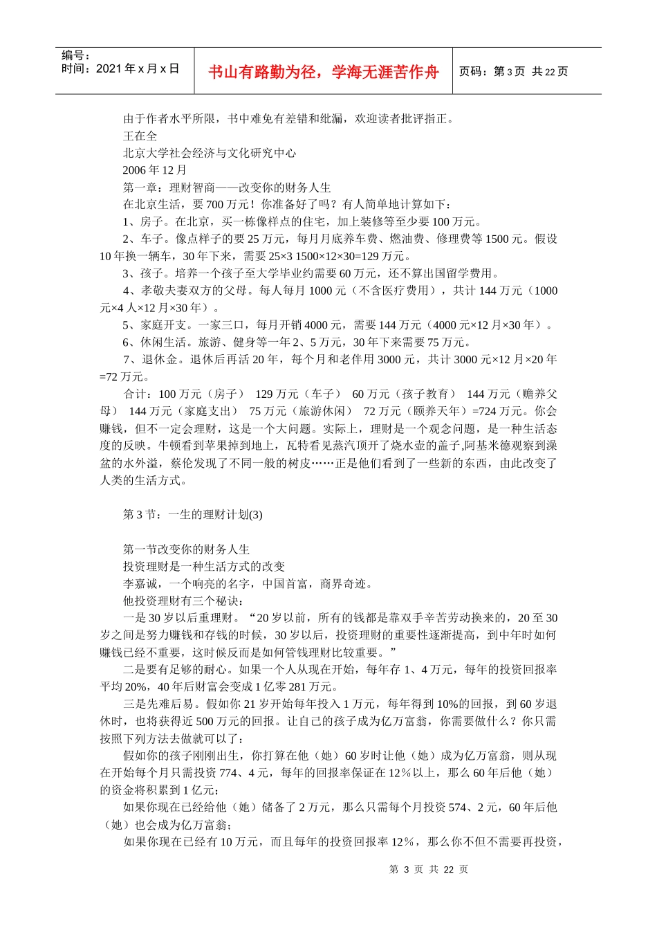 理财工具书一生的理财计划_第3页