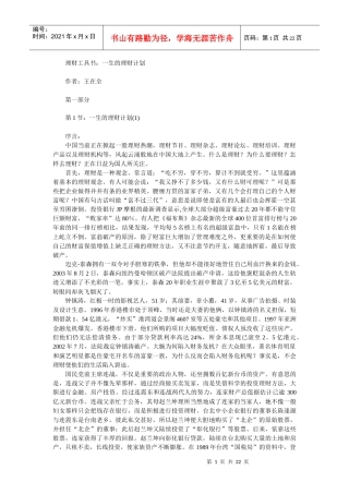 理财工具书一生的理财计划