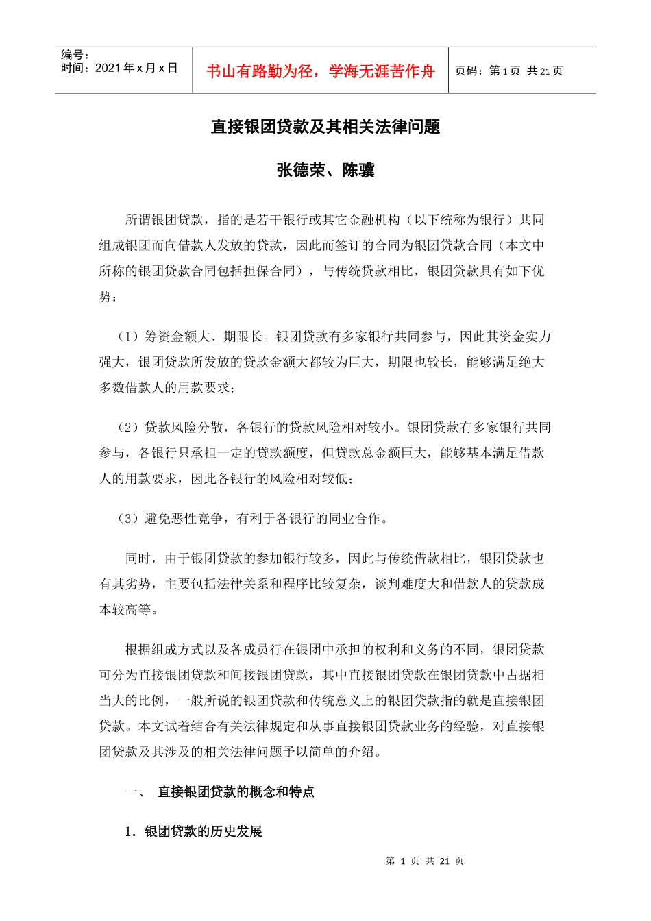 国际银团贷款_第1页