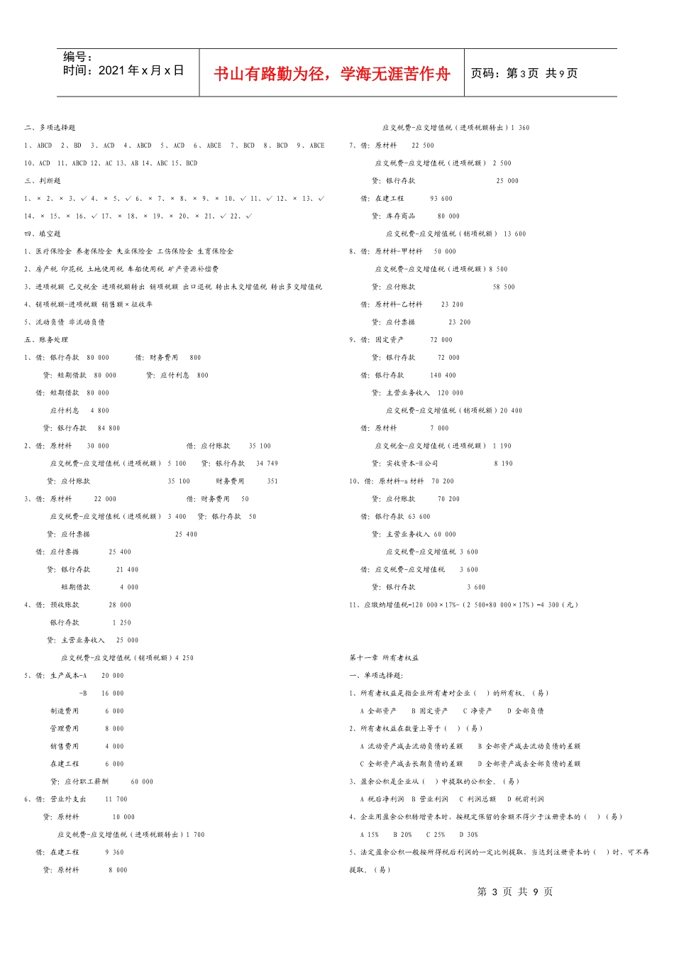 财务会计题库_第3页