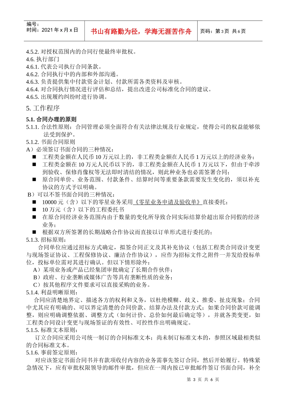 房地产项目合同与付款管理作业指引_第3页