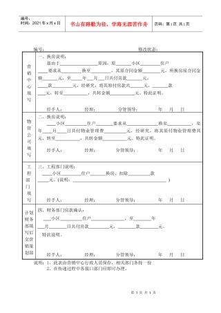 R037换房款项核算单