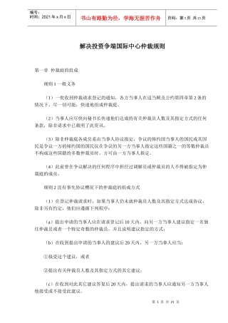 解决投资争端国际中心仲裁规则(doc30)