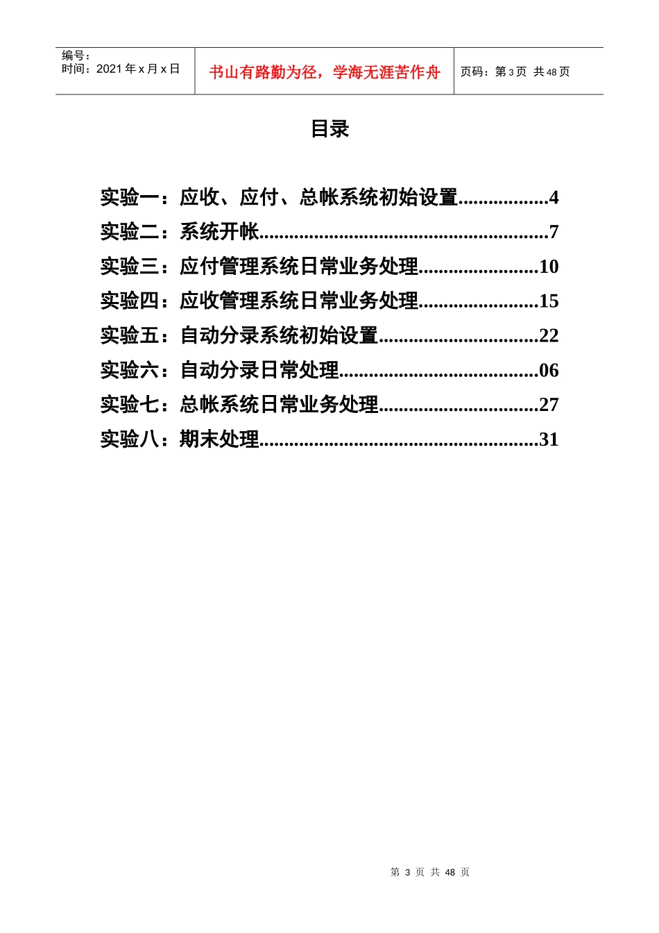 ERP财务管理实务实验报告册_第3页