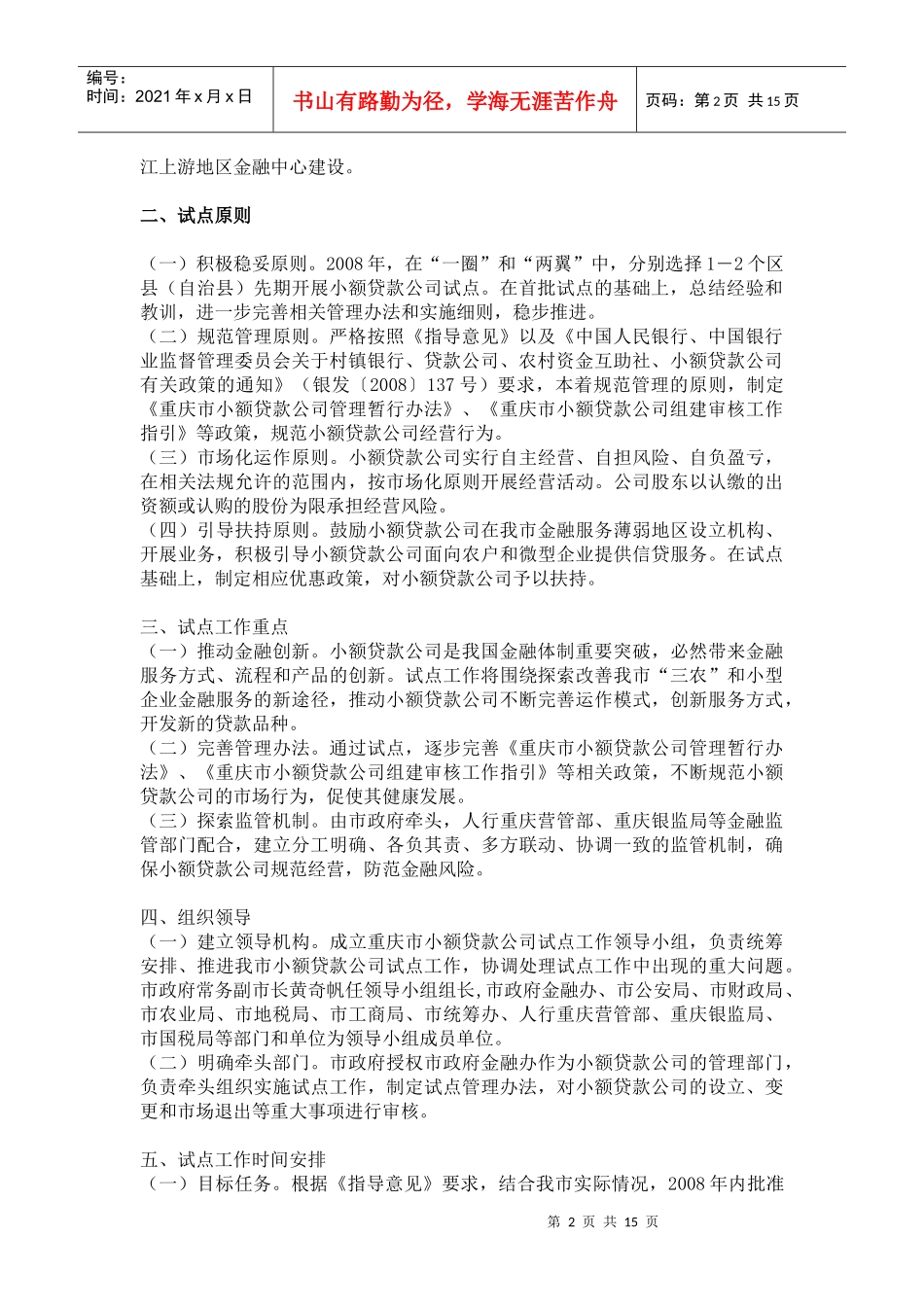 重庆市人民政府小额贷款公司规定_第2页