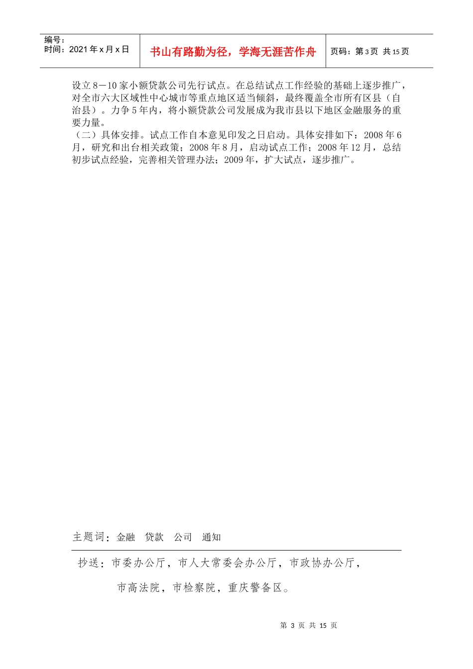 重庆市人民政府小额贷款公司规定_第3页