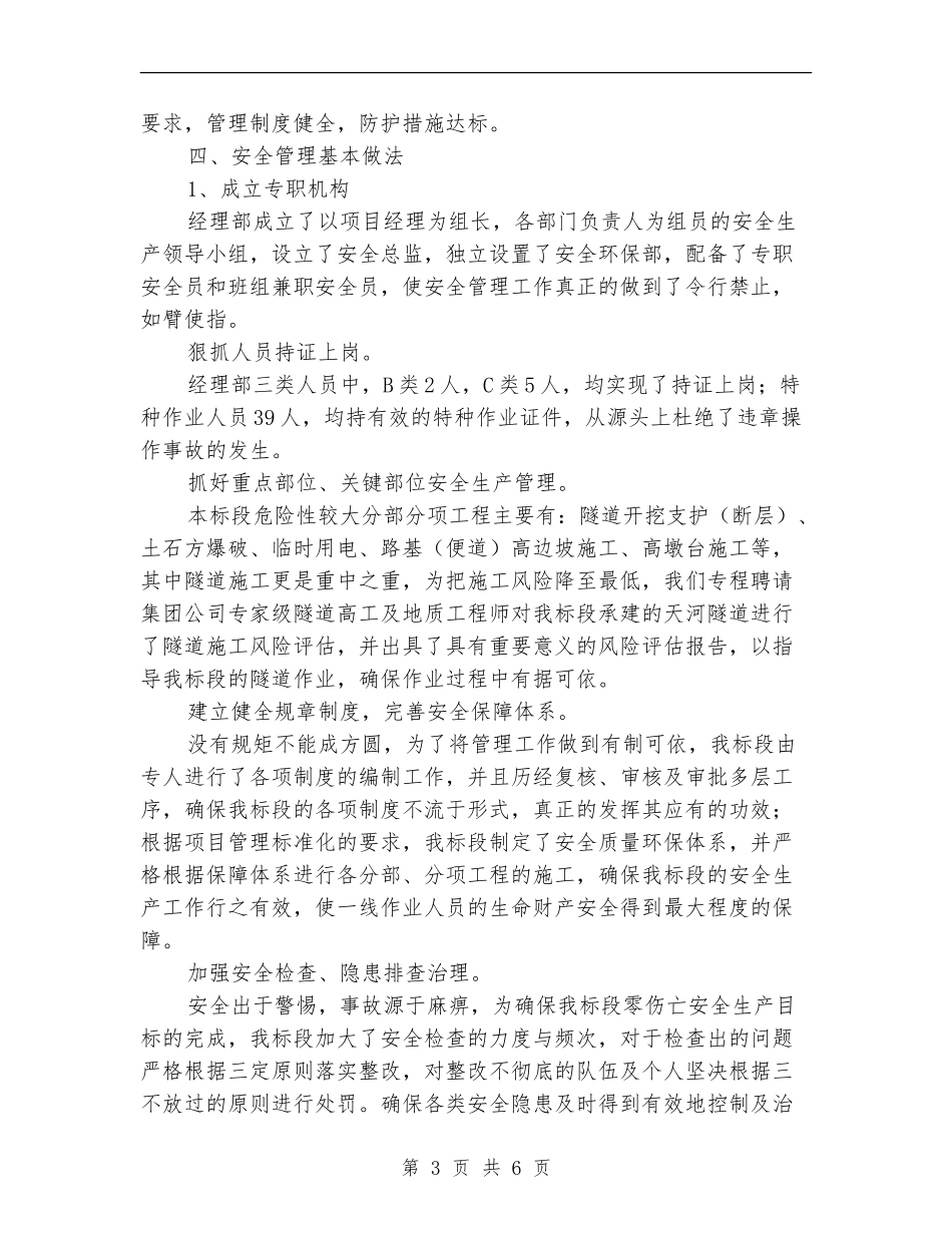 平安工地建设情况工作总结_第3页