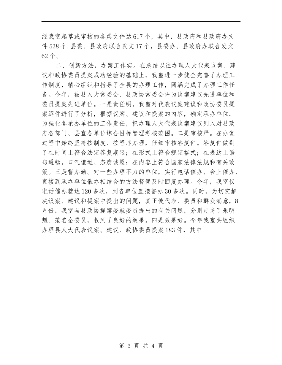 2024年度科室秘书年终工作总结_第3页