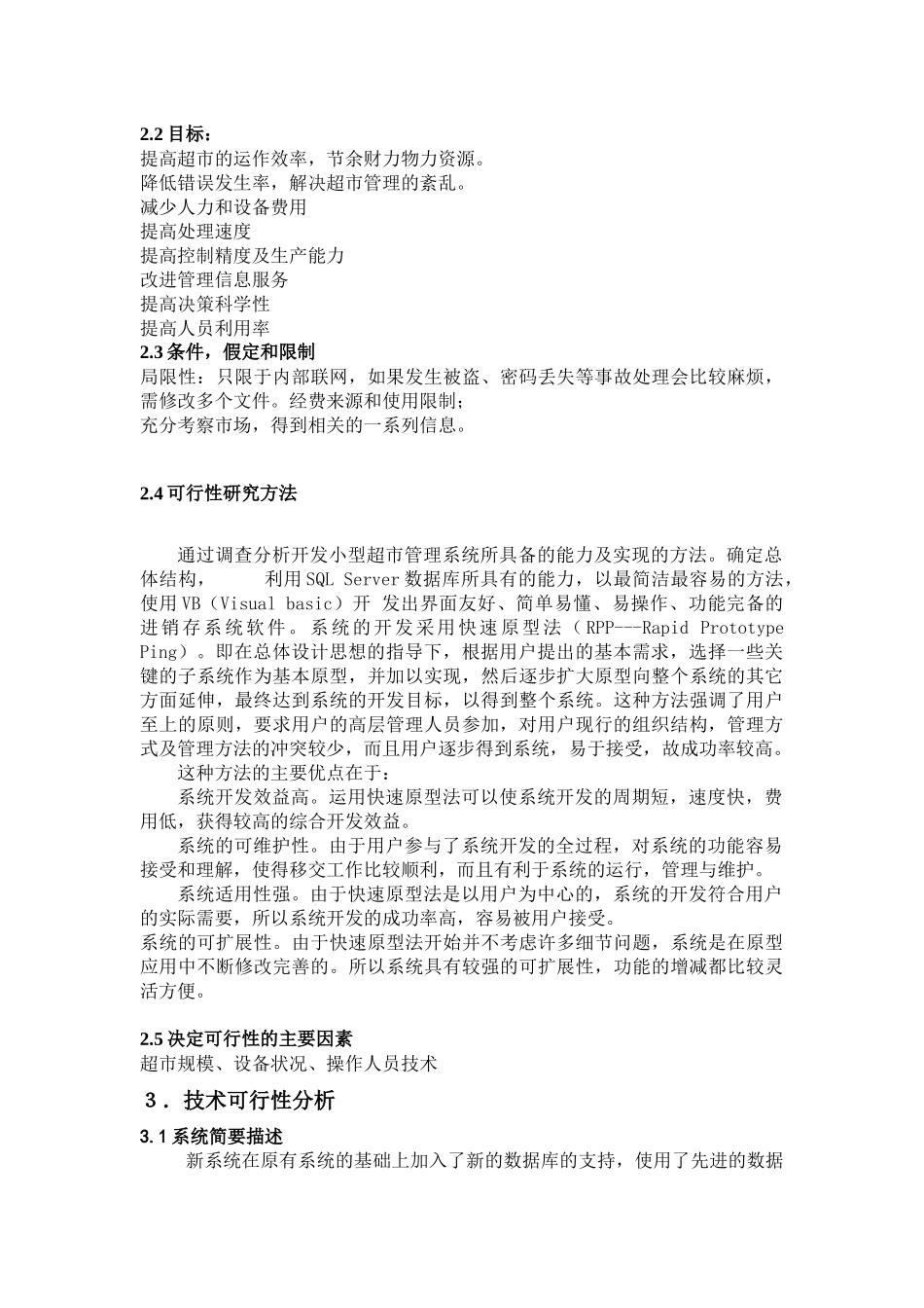 项目：小型超市管理系统[1]_第2页