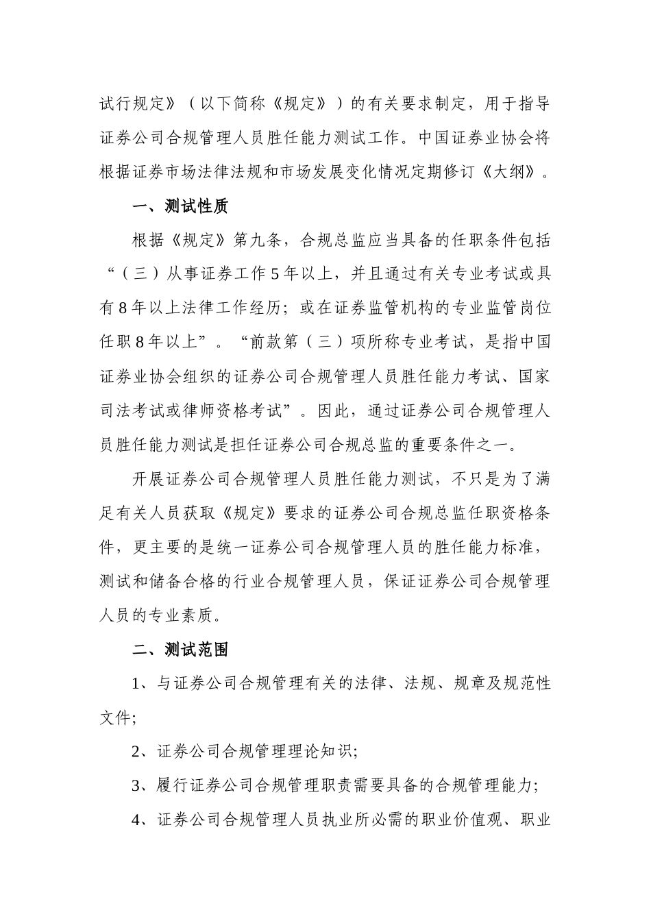 证券公司合规管理人员胜任能力测试大纲_第2页