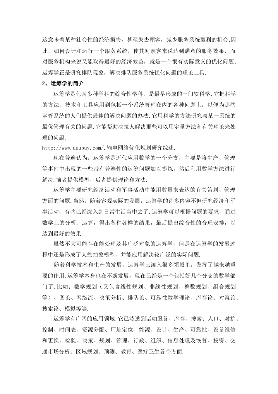 运筹学的产生历史和发展现状_第2页