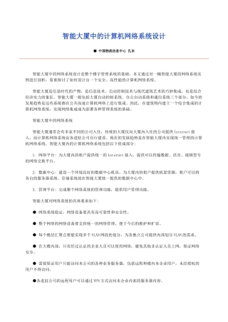 智能大厦中的计算机网络系统设计