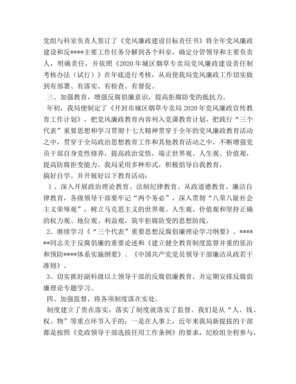 党风廉政建设责任制和惩防体系建设工作总结 _第2页