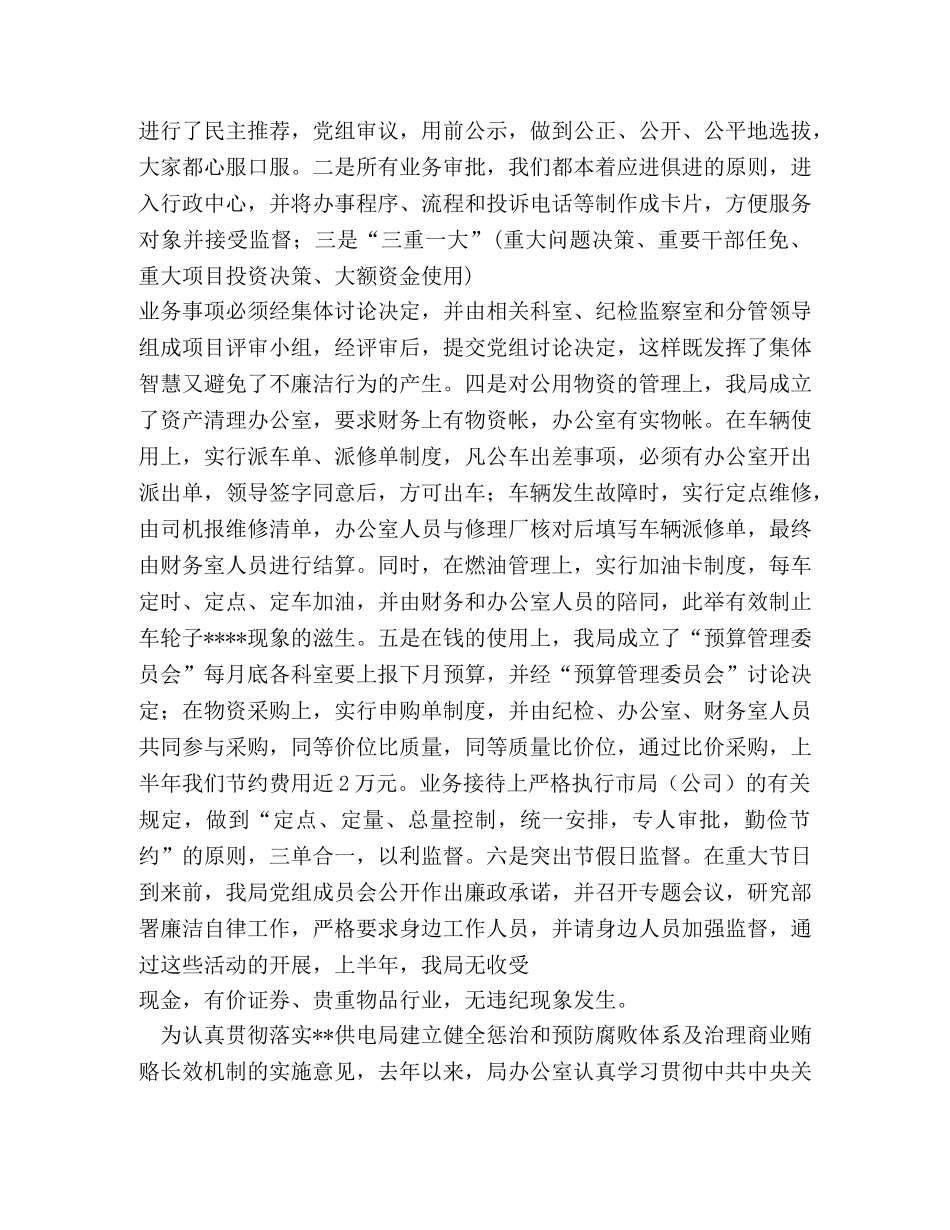 党风廉政建设责任制和惩防体系建设工作总结 _第3页