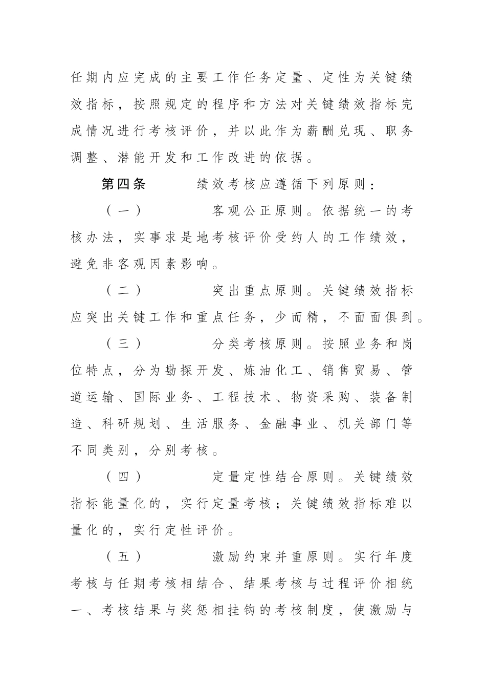 中石油集团公司高级管理人员绩效考核办法2007(试行)[1]_第2页