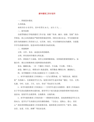 新年德育工作计划书 